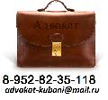 Адвокат Выселки в Выселках